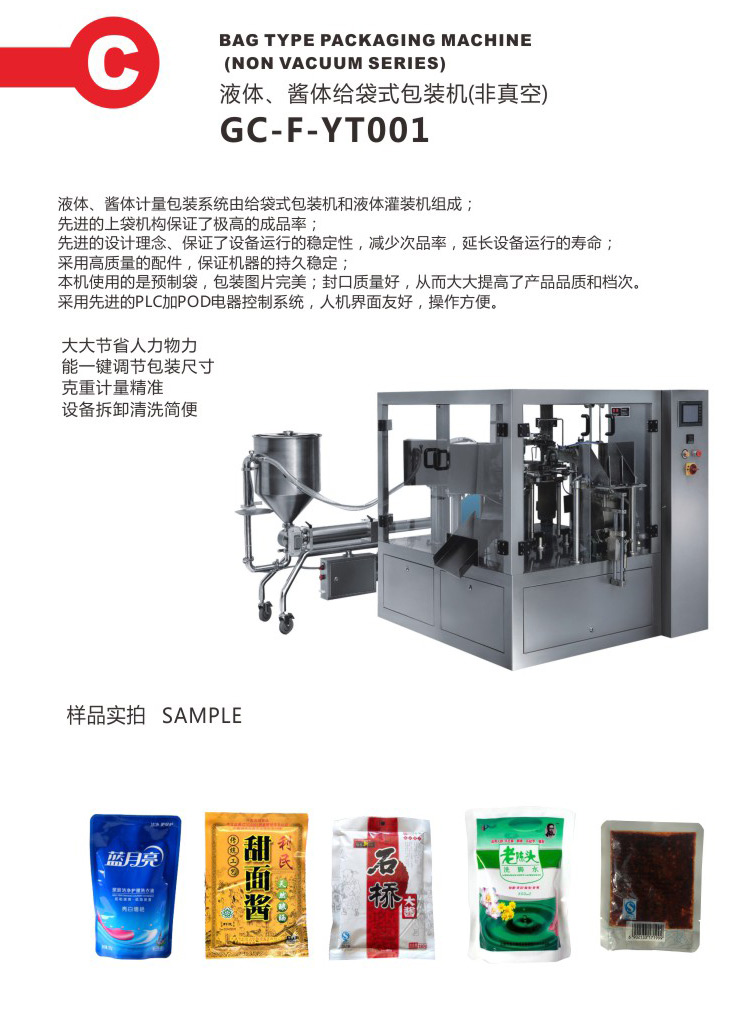 醬料包給袋式包裝機(jī)